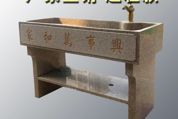 洗衣池
